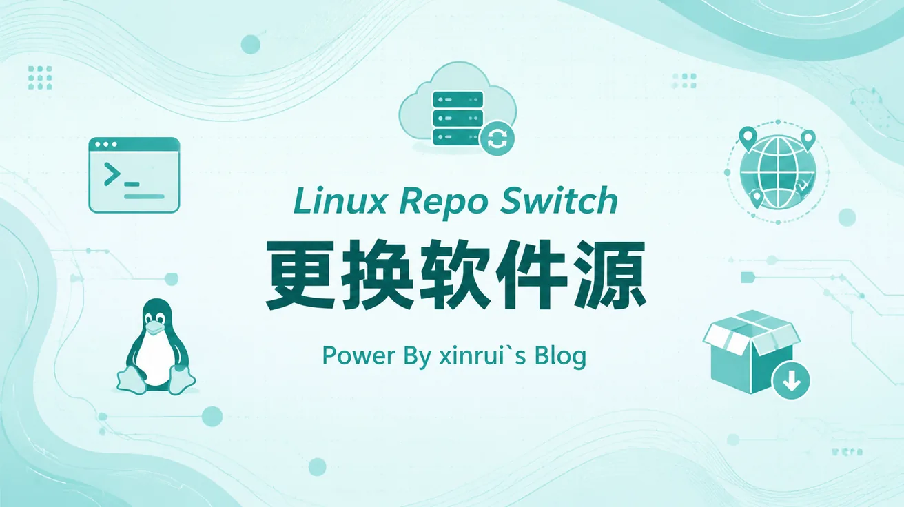 Linux更换软件源