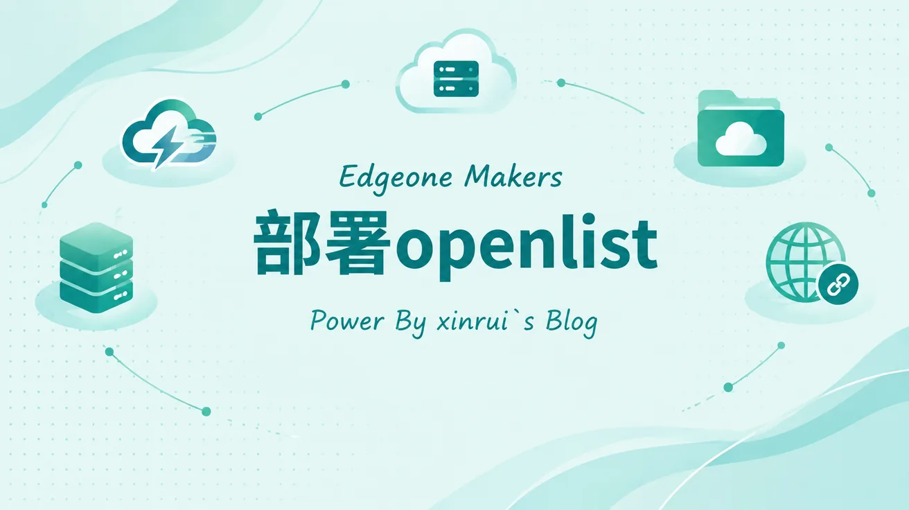 Edgeone Makers部署openlist