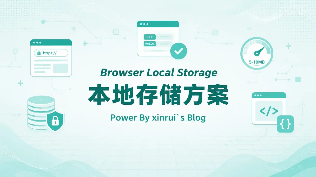 使用浏览器的localStorage功能存储数据