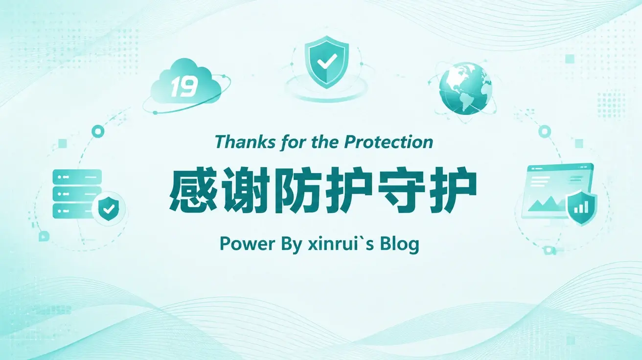 感谢一九云给我防住了攻击