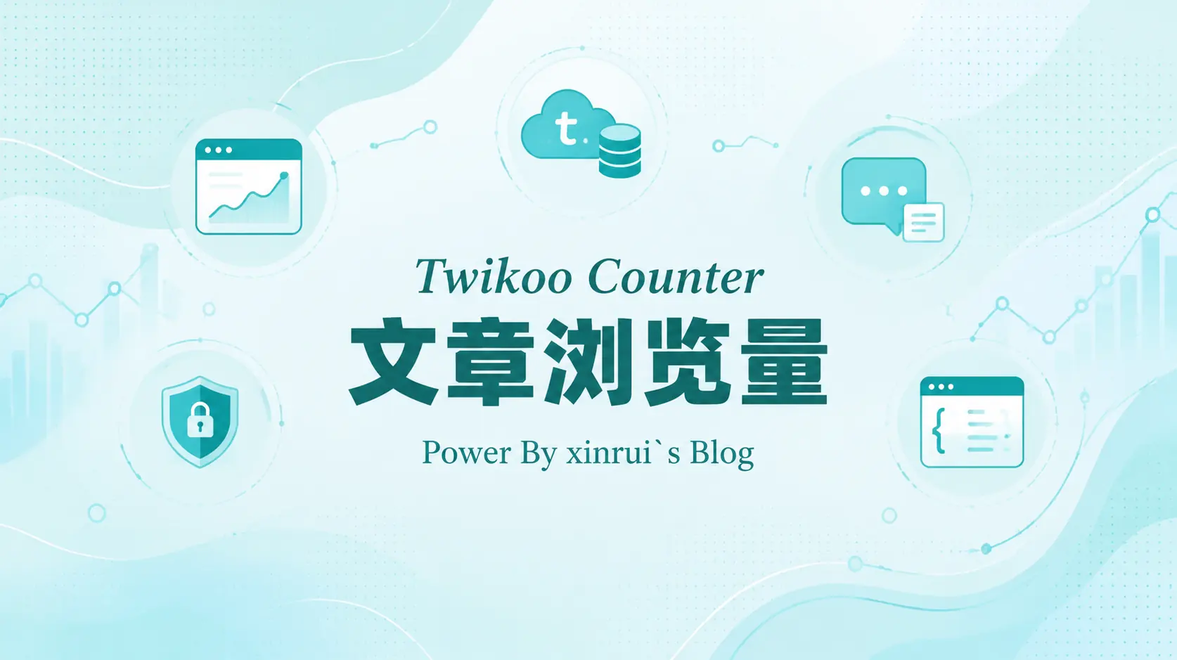 twikoo不用token查询文章浏览量