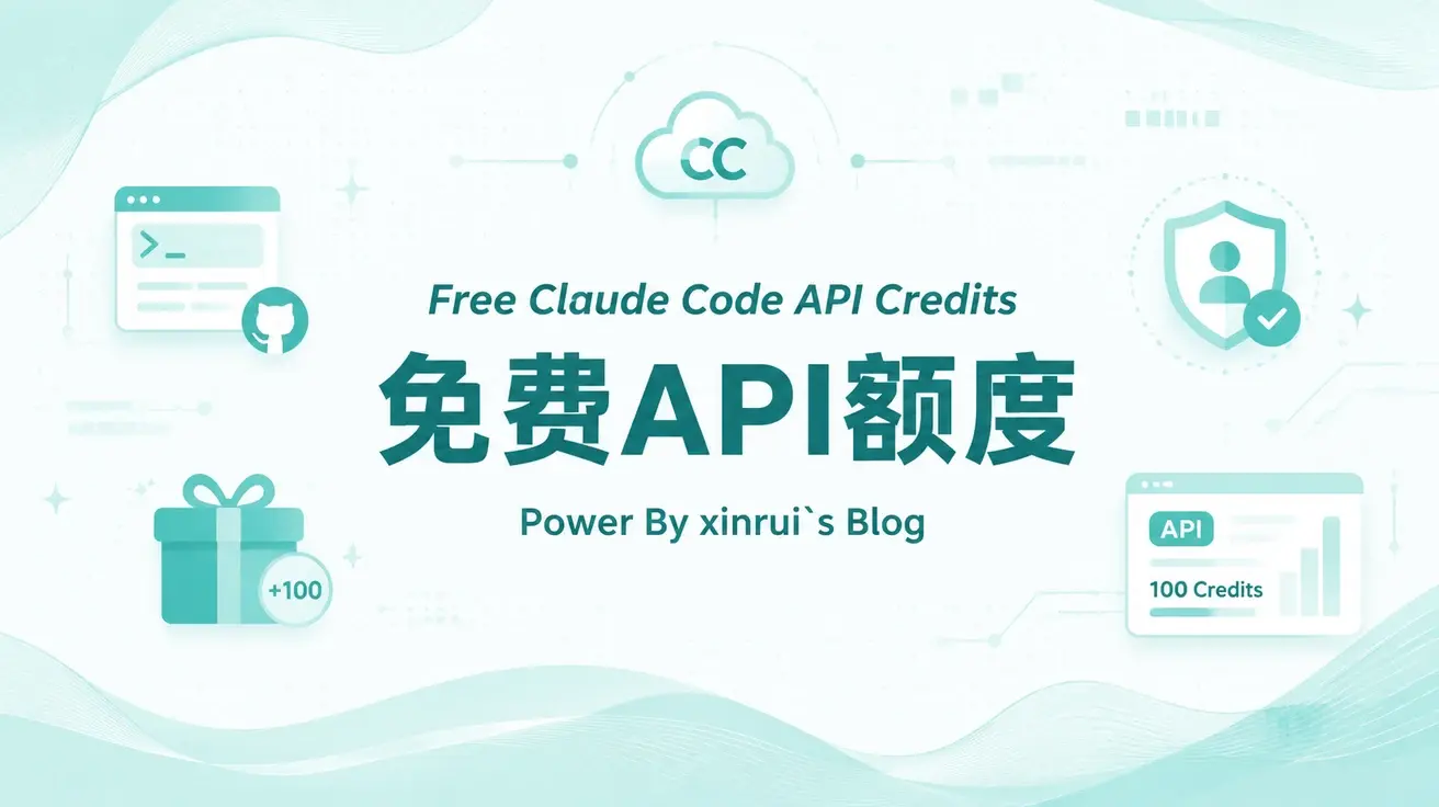 白嫖ClaudeCodeapi额度[已失效]