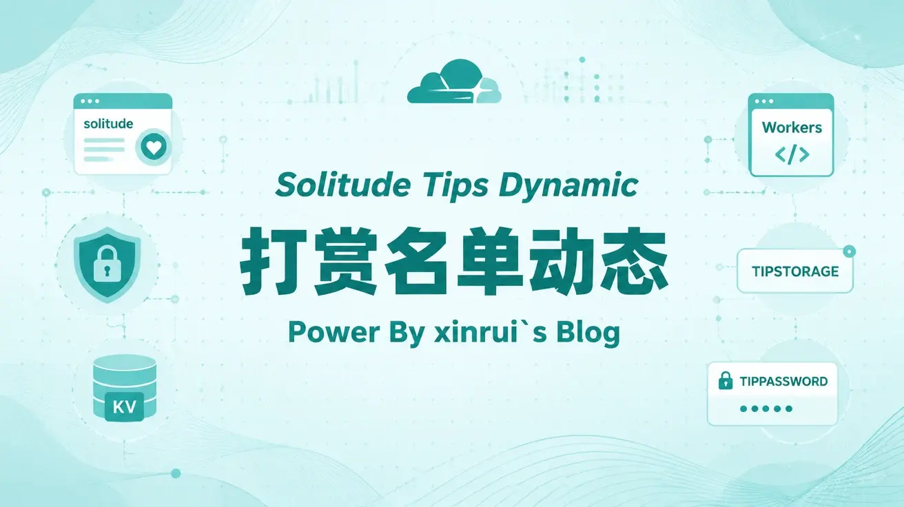 solitude主题无需构建更新打赏名单