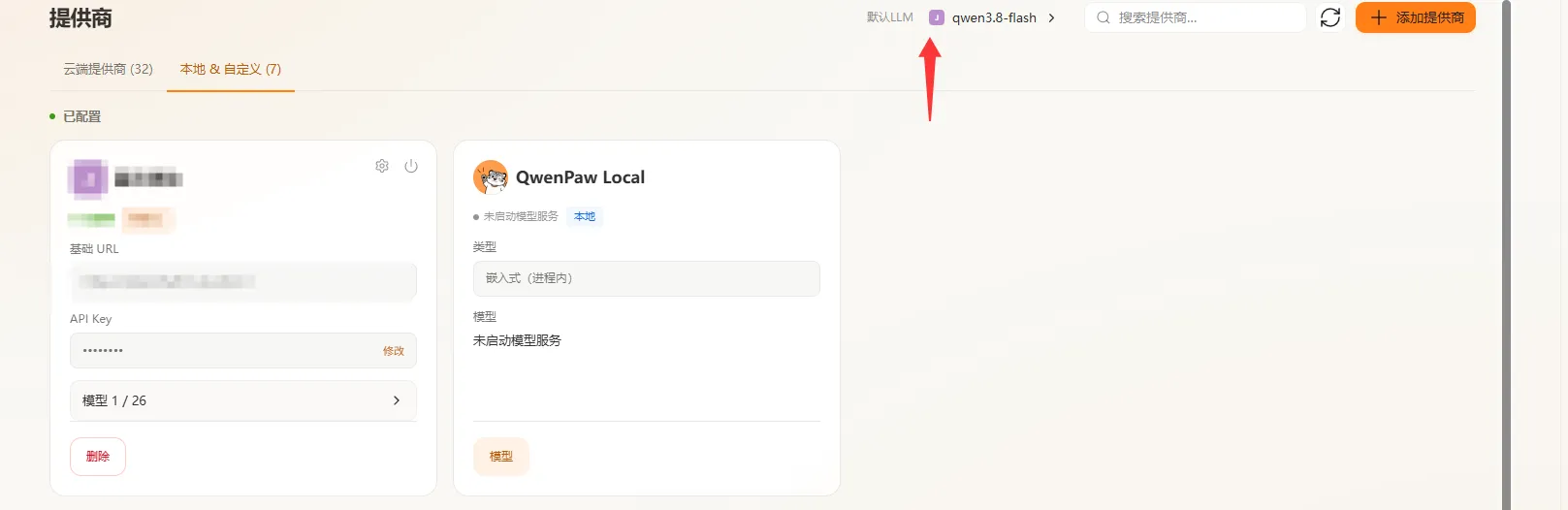 默认模型