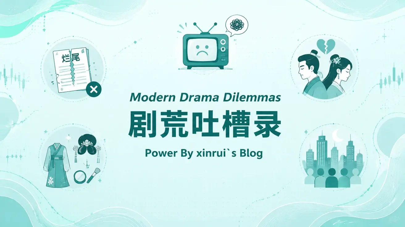 对于近几年的电视剧的无力吐槽