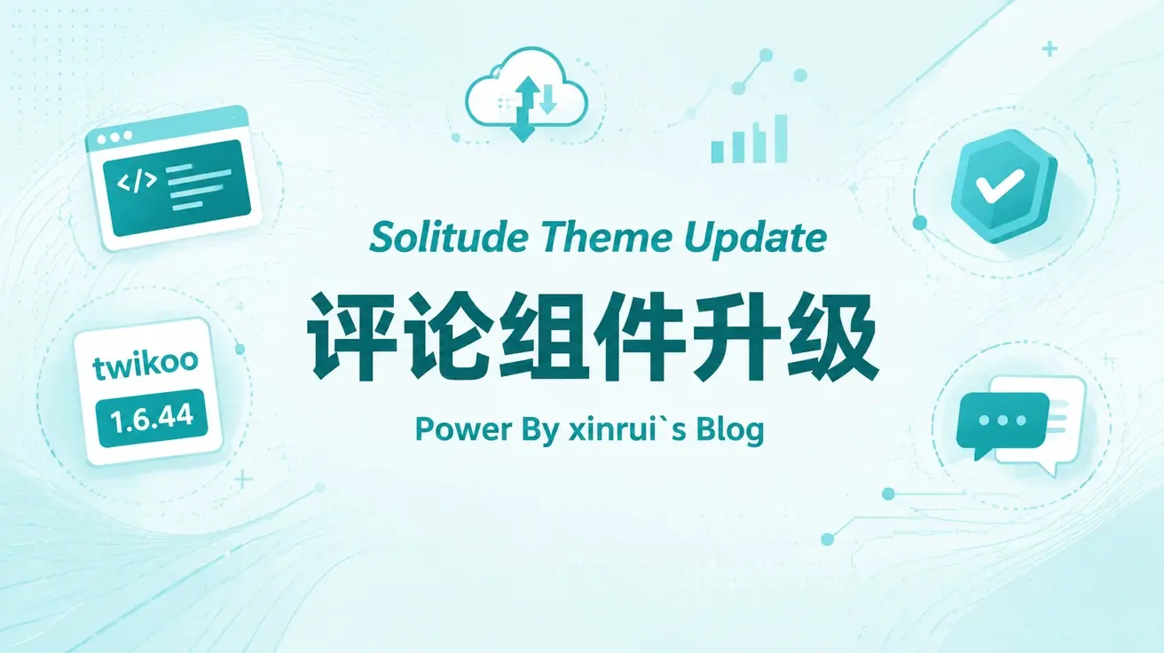 solitude主题更新twikoo前端版本