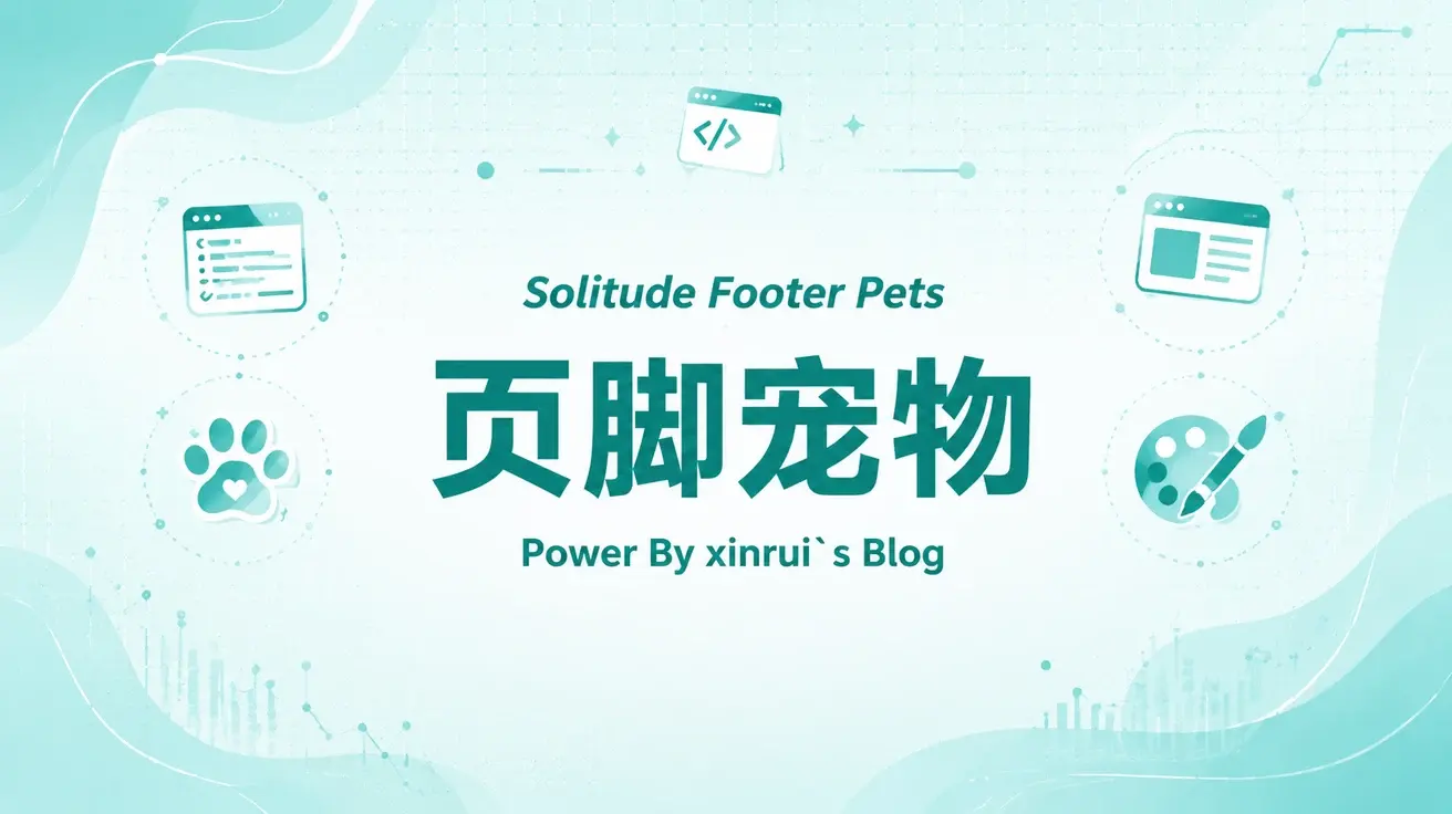 solitude主题底部添加一排宠物