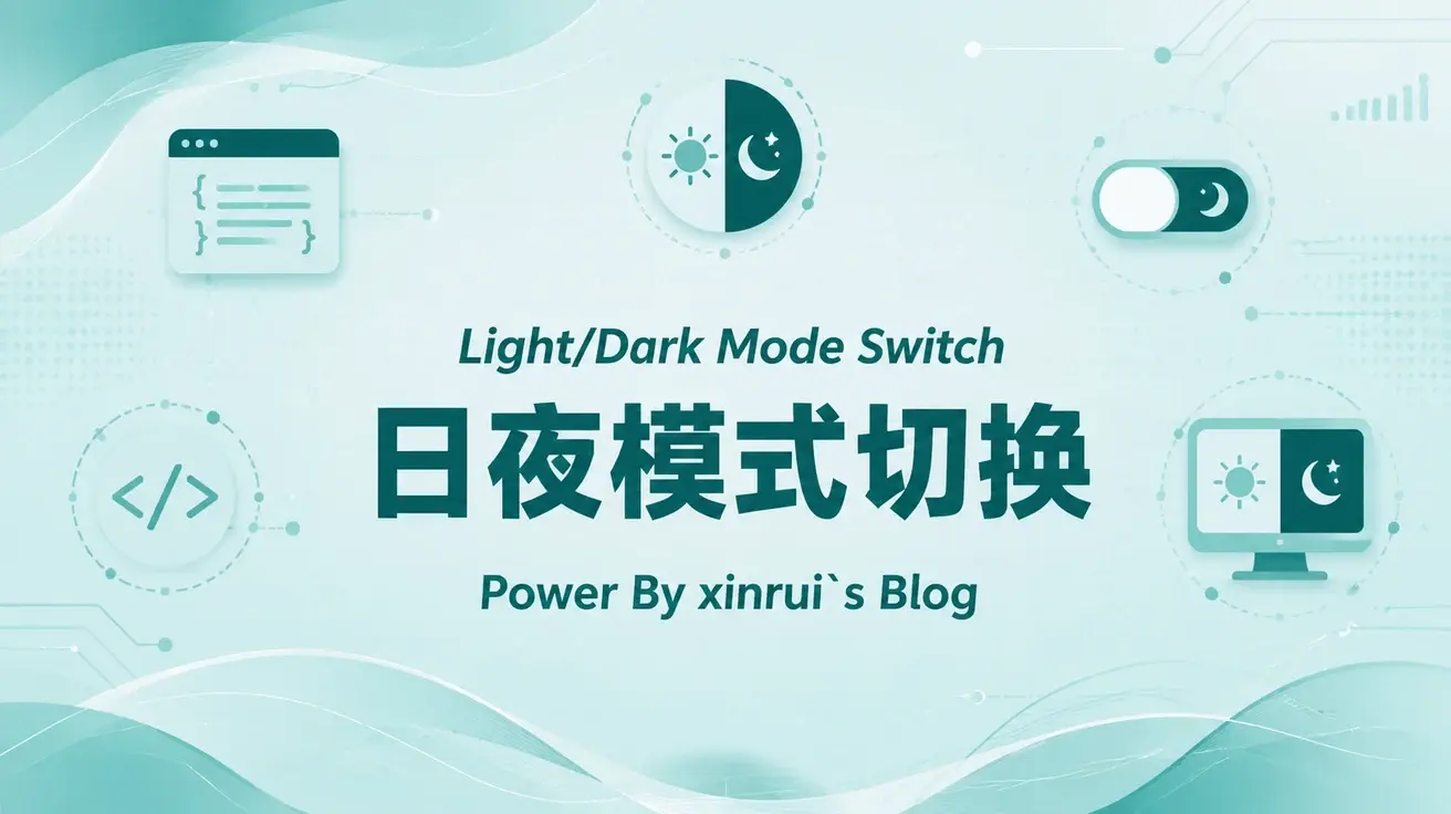 solitude主题几行代码解决日夜模式切换问题