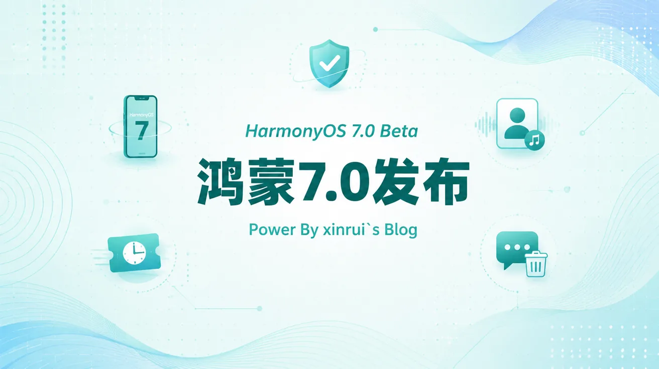 华为鸿蒙7.0花粉beta版发布
