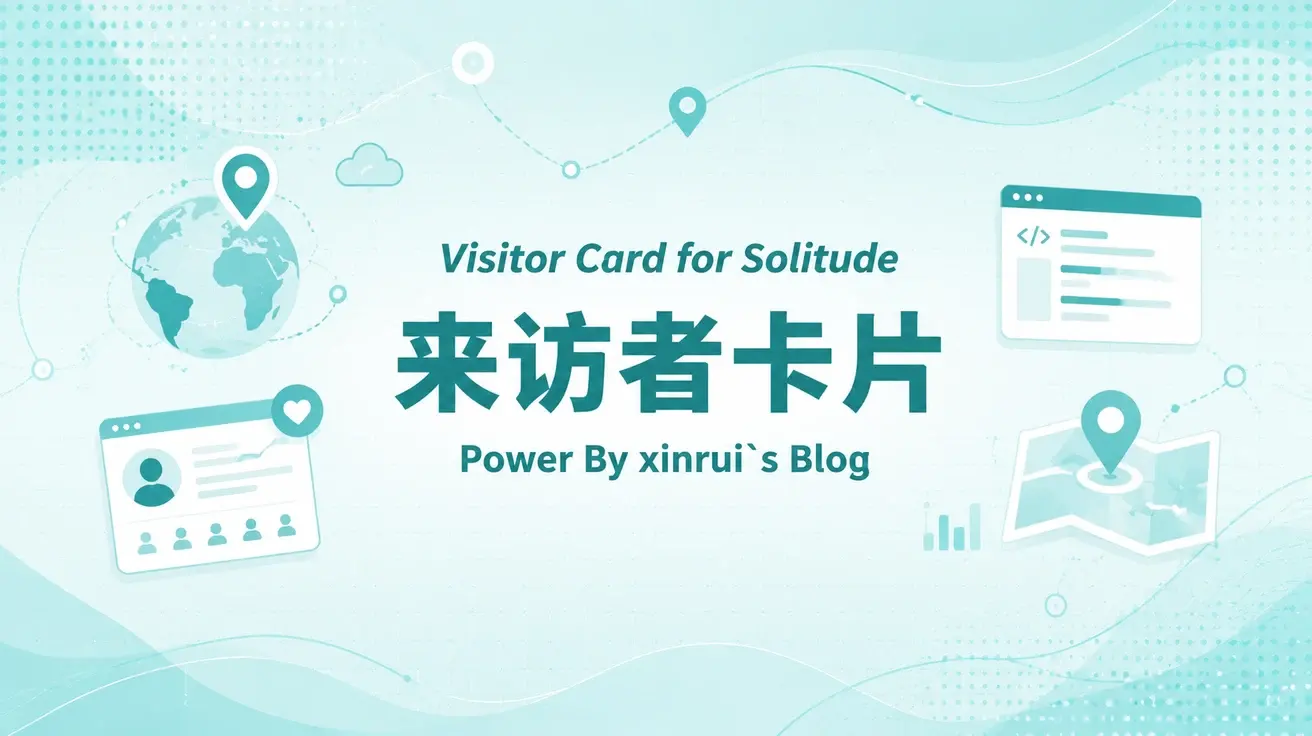 solitude主题添加来访者卡片