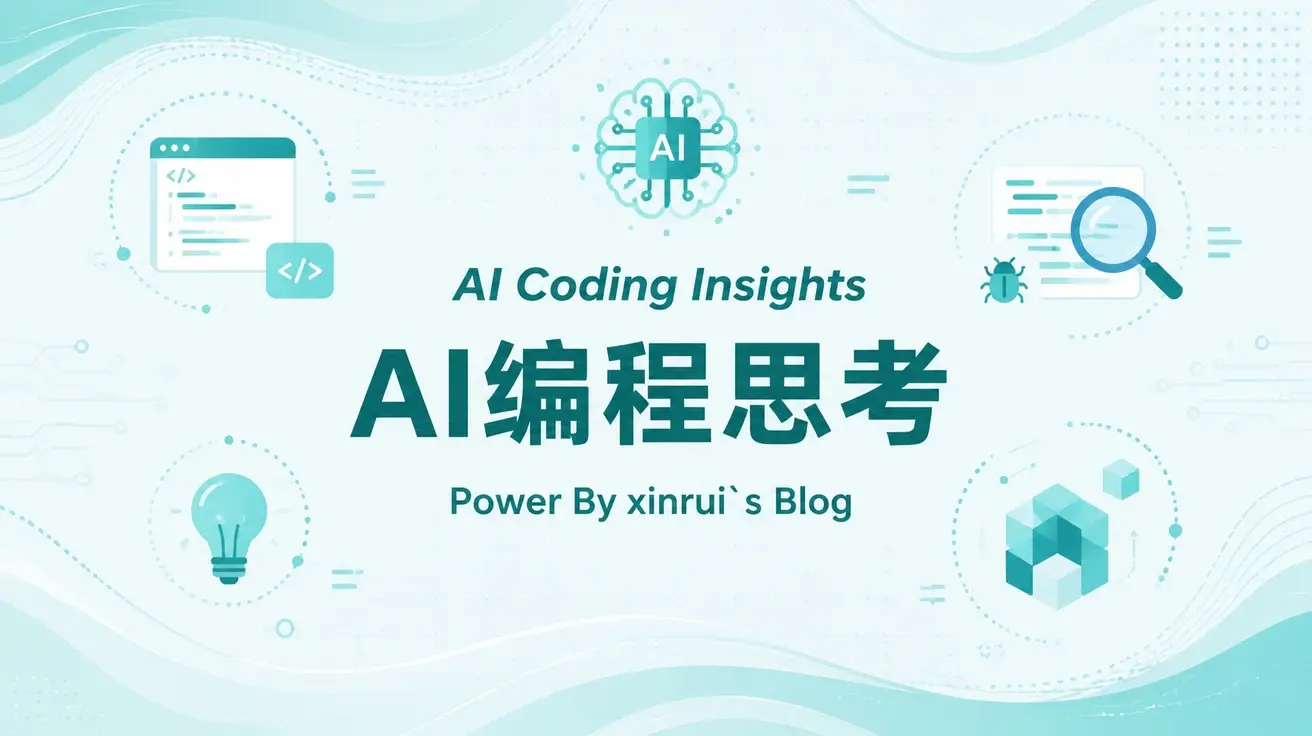 AI编程的一些简单思考