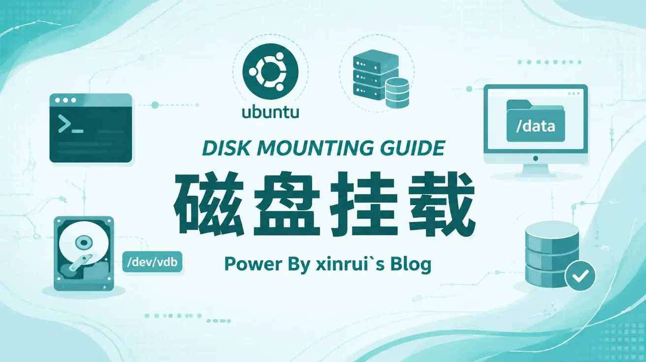 ubuntu系统挂载磁盘