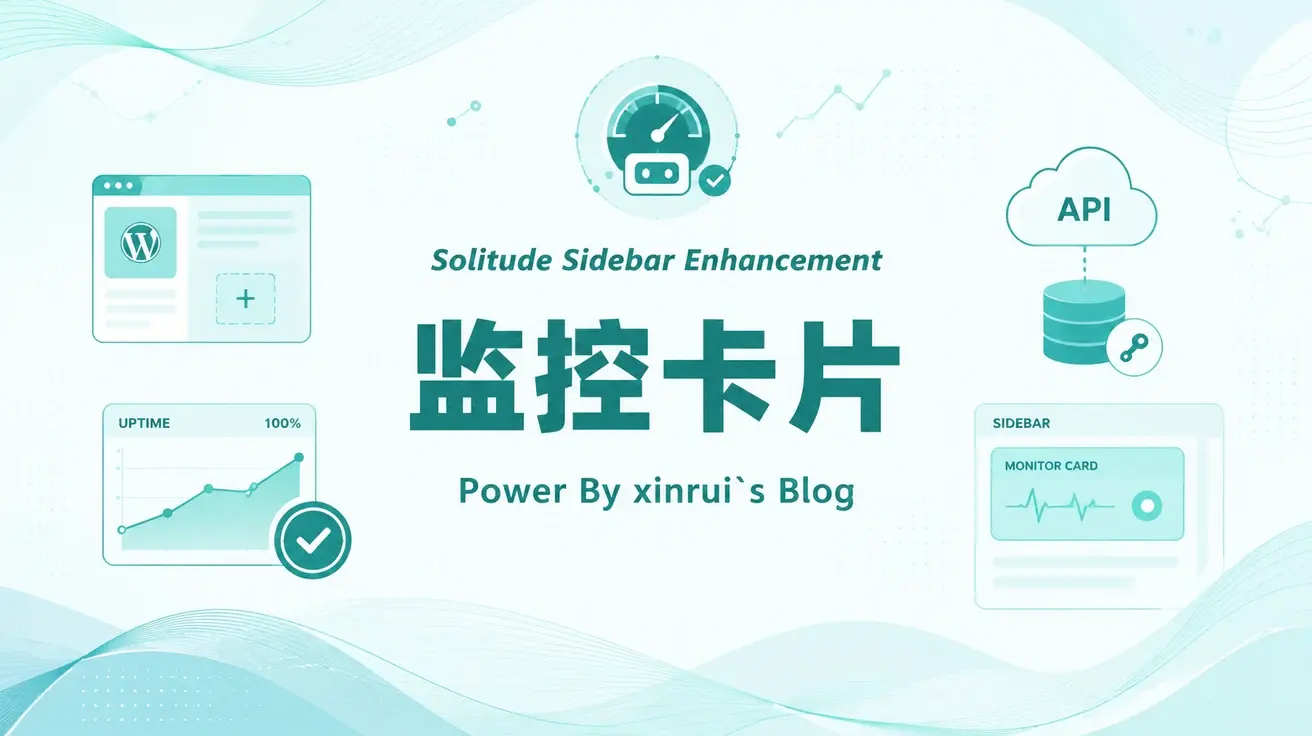 solitude主题侧边栏添加监控卡片