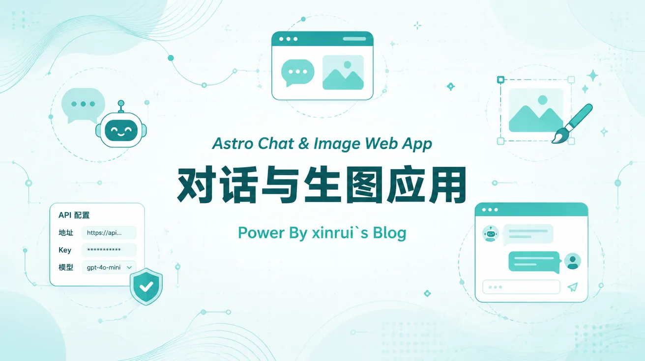 基于Astro构建的支持对话与生图的Web应用