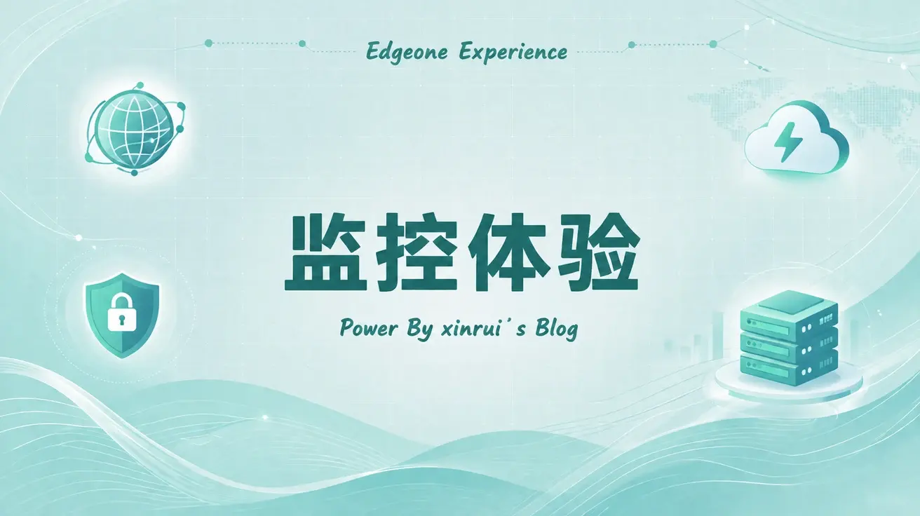 腾讯云Edgeone使用小感