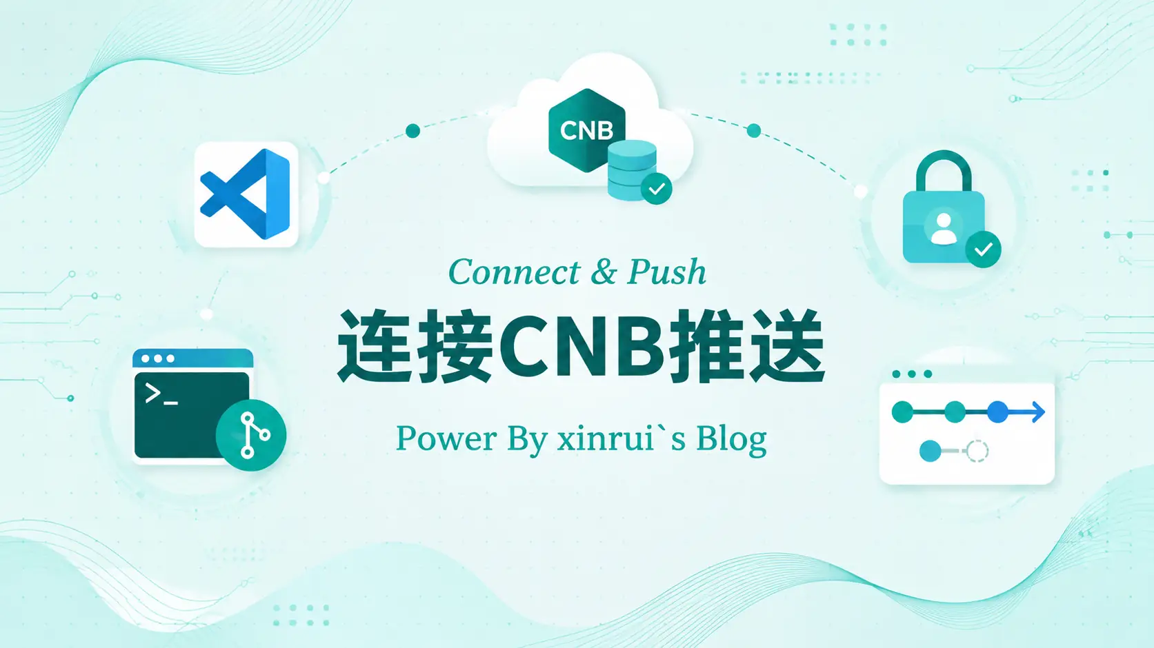 vscode连接cnb并推送仓库