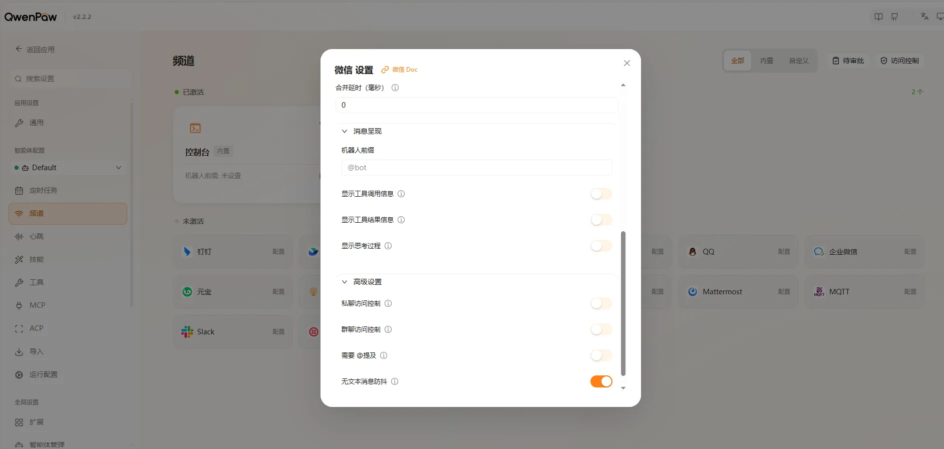 微信配置