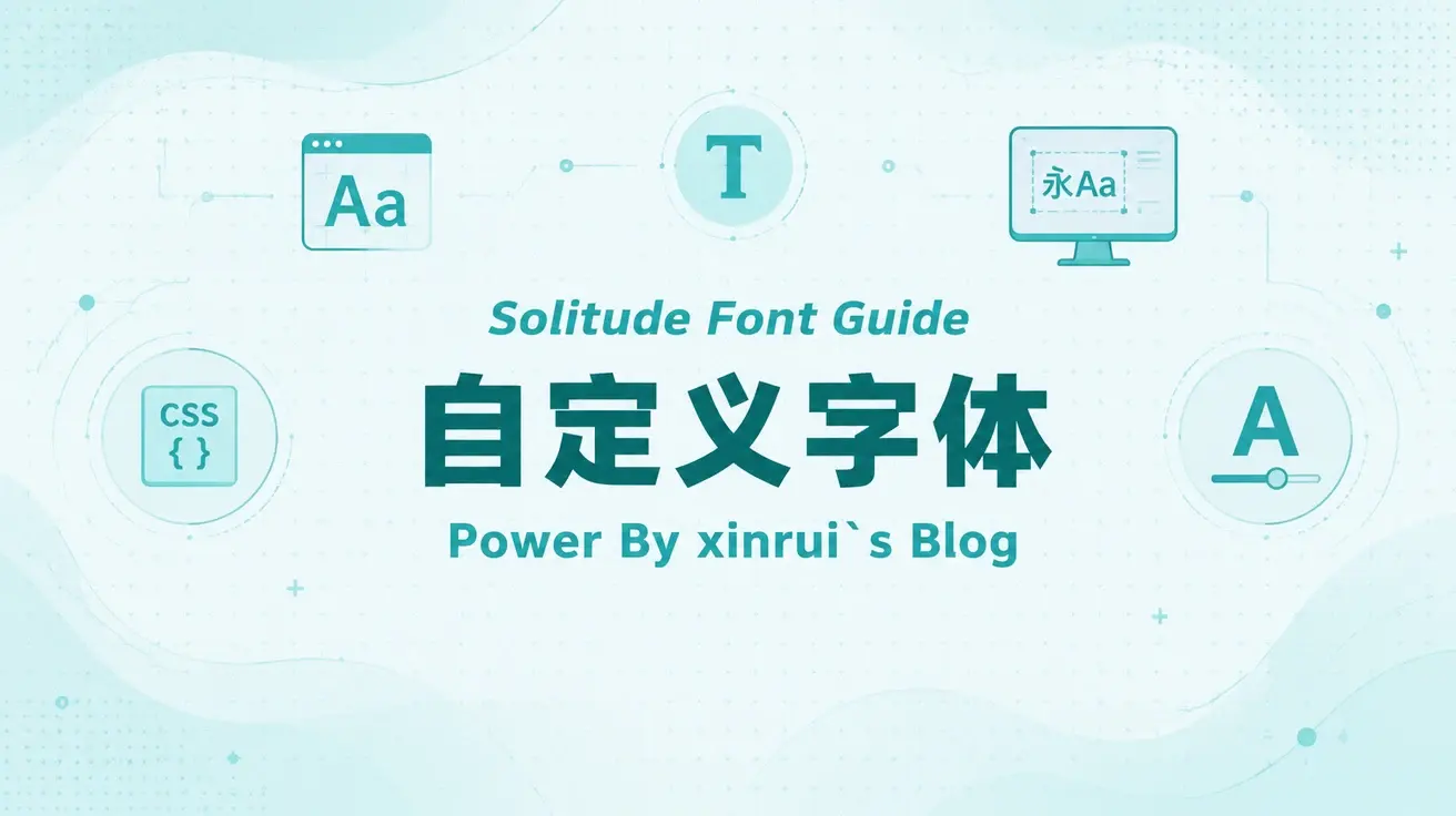 solitude主题更换自定义字体