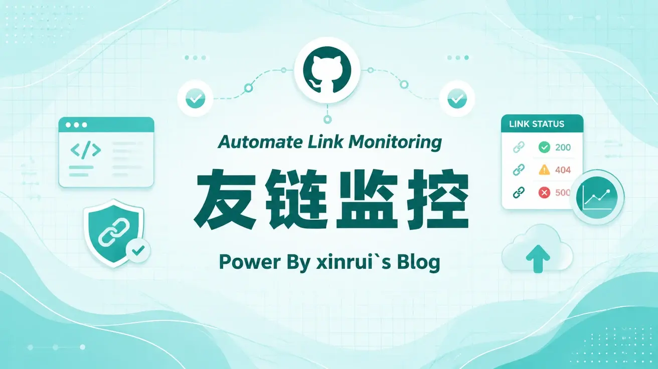 利用Github Actions检测友链状态
