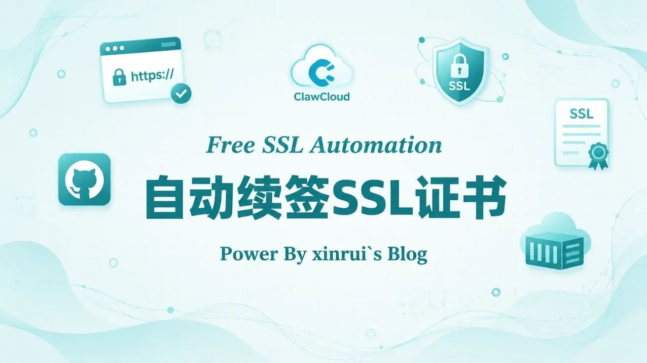 白嫖clawcloud自动续签SSL证书