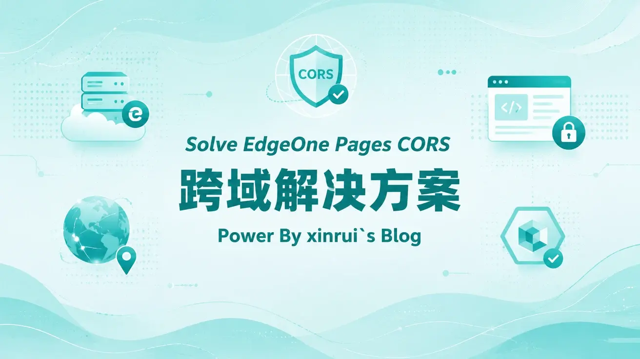 解决Edgeone pages跨域问题