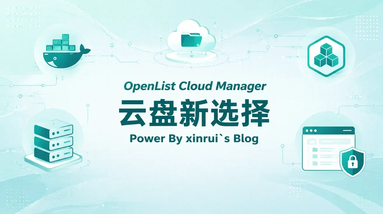 docker部署openlist云盘