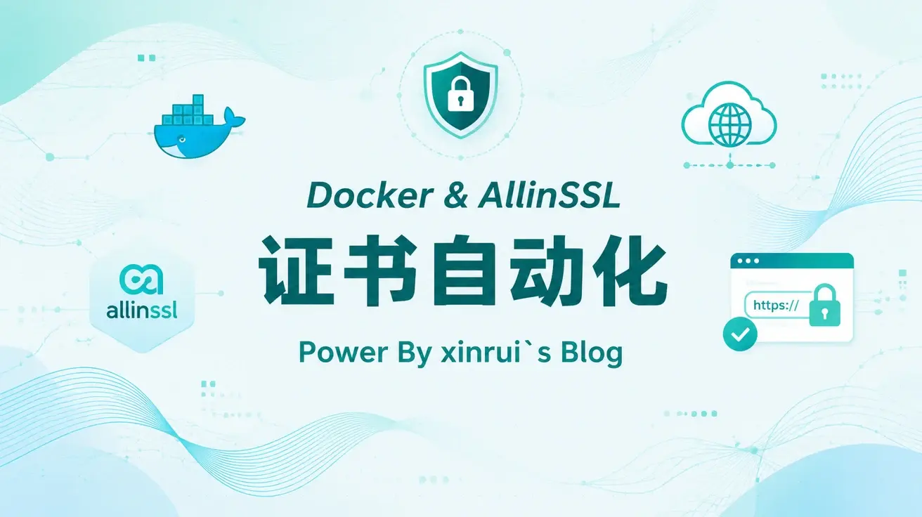 Docker部署allinssl实现证书自动化