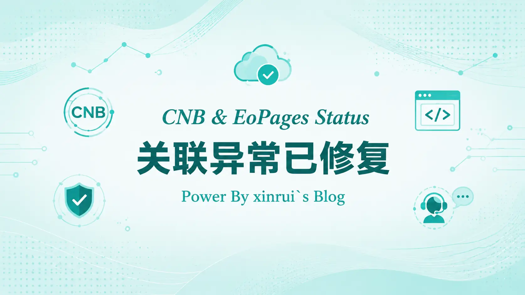 cnb与eopages关联异常，已反馈官方并已修复