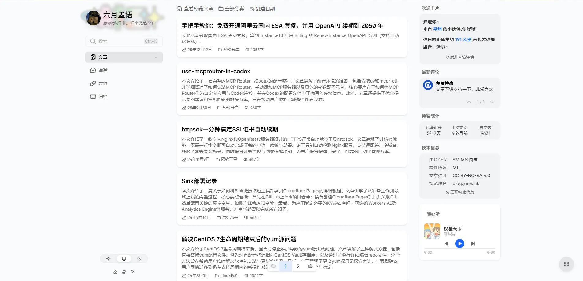 六月墨语